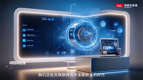 鸿鹄实验室 筑牢TCL实业技术底座，以数据处理服务引领智慧生活新未来