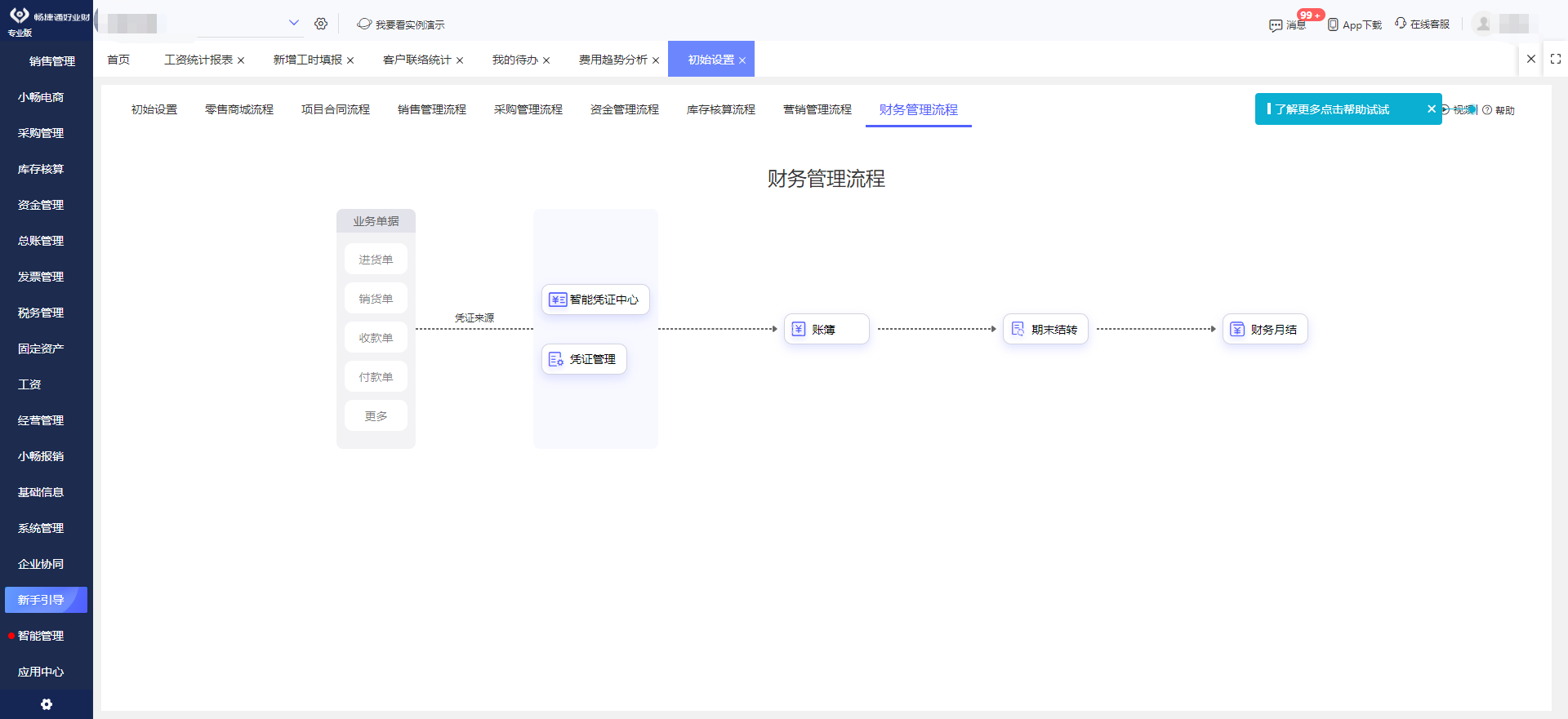 泰州仓储用erp软件报价