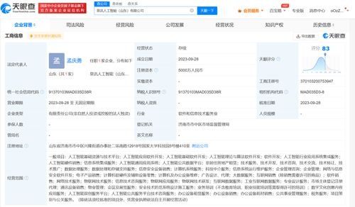 科大讯飞在山东成立AI新公司，聚焦软件开发业务